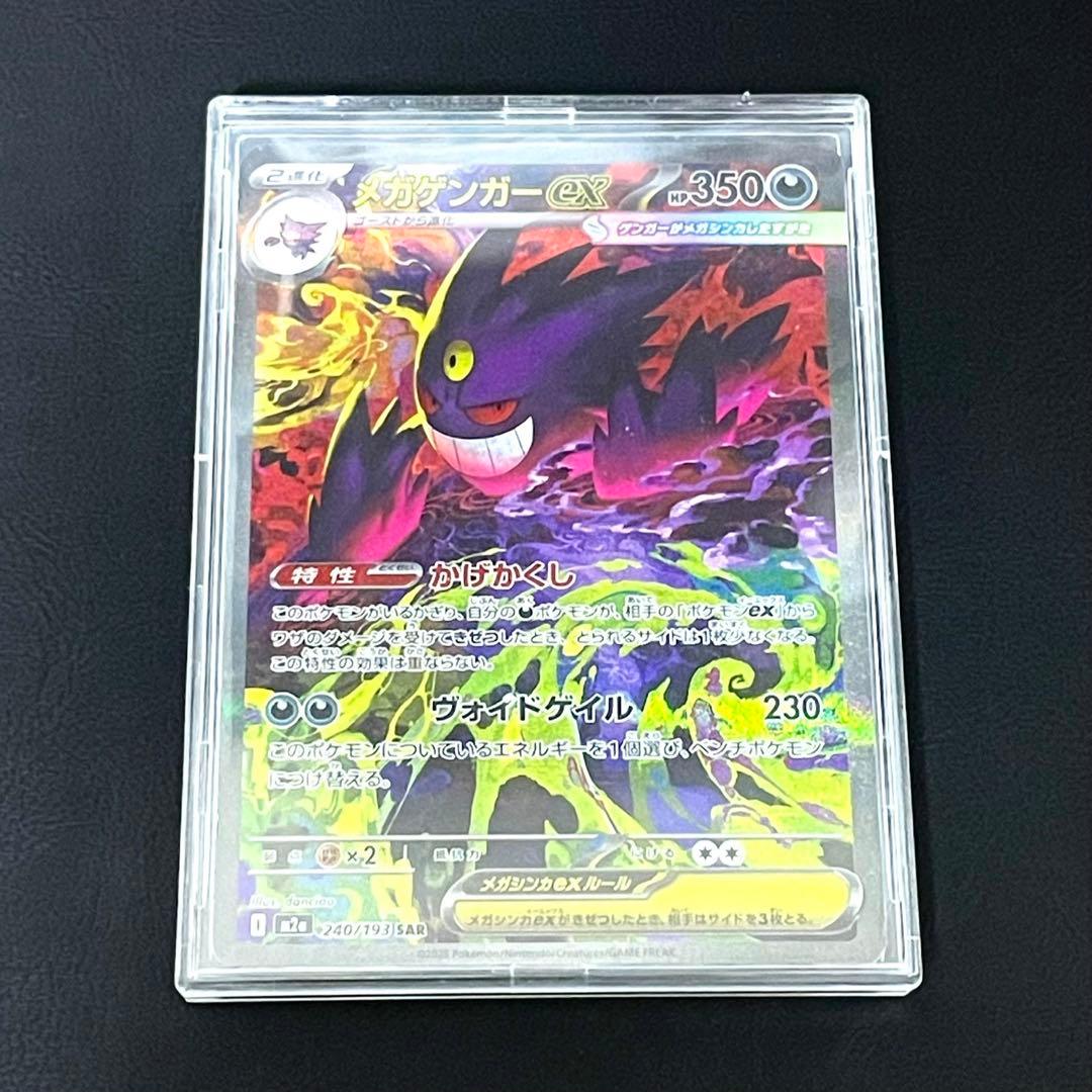 メガゲンガーSAR ポケモンカード メガゲンガーex ポケモンカード 240/193 SAR｜トレファクONLINE
