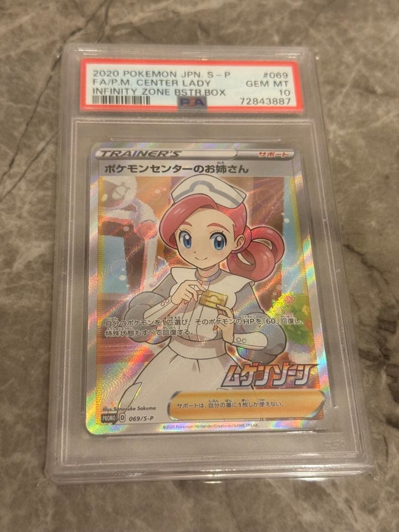 2020 ポケモンセンターのお姉さん PSA 10