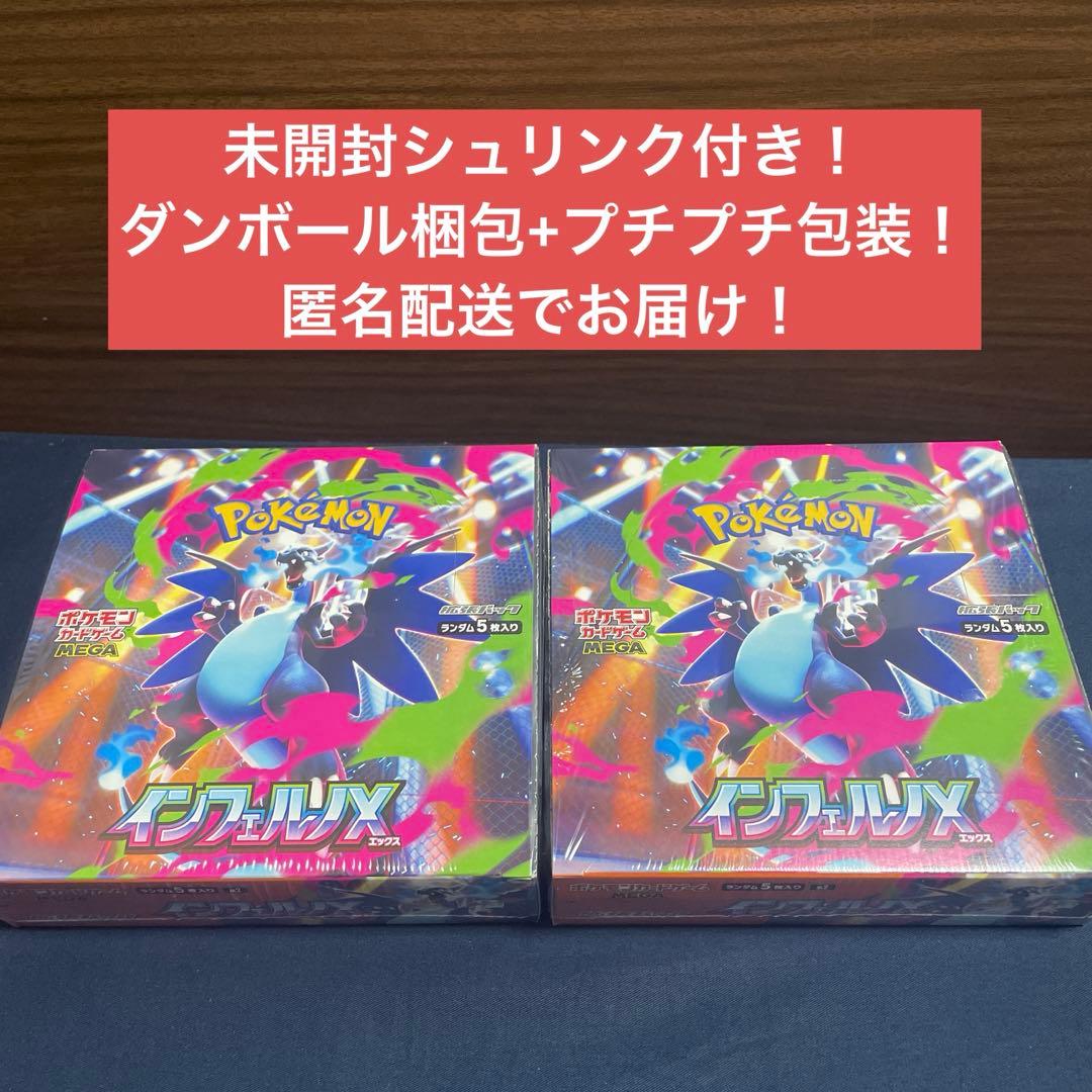 インフェルノX 未開封シュリンク付き　2箱セット メルカリ便　早い者勝ち！ 新品未開封シュリンク付き インフェルノX 2個セット - メルカリ