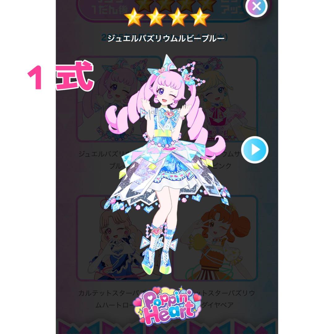 アイプリバース ジュエルバズリウムルビーブルー - メルカリ