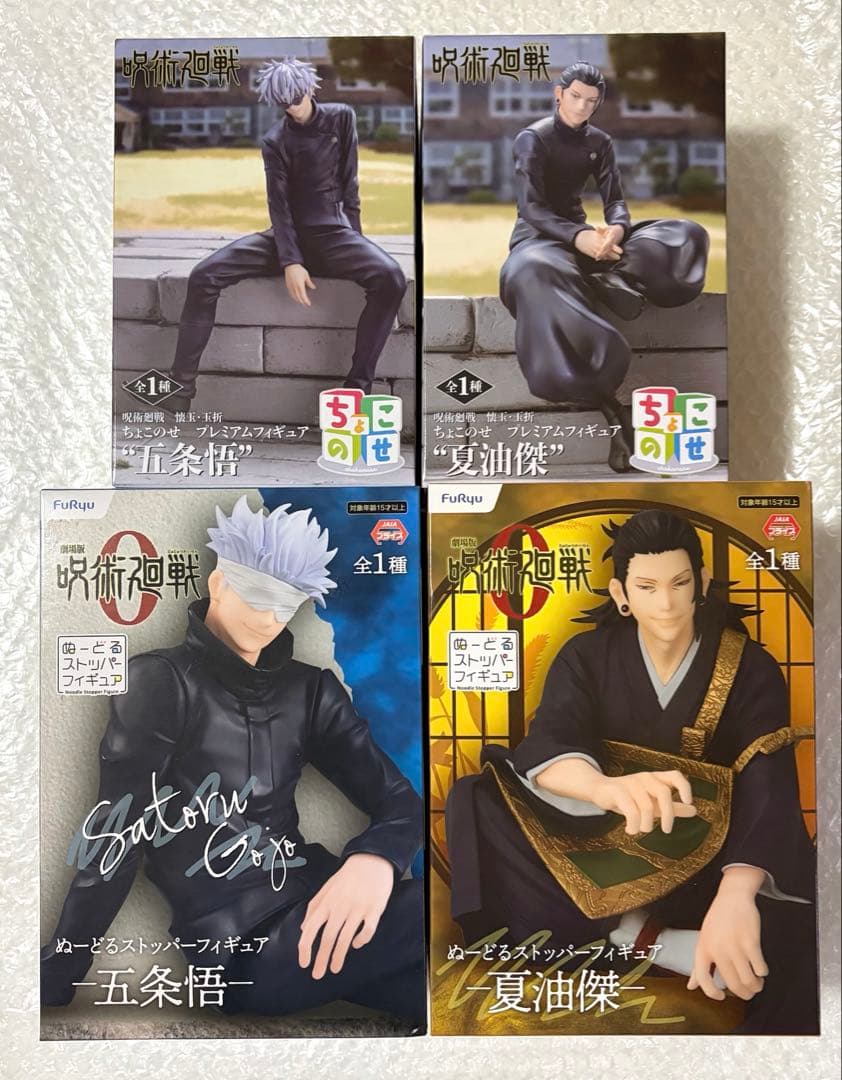 呪術廻戦 五条悟 夏油傑 フィギュア ちょこのせ ぬーどるストッパー