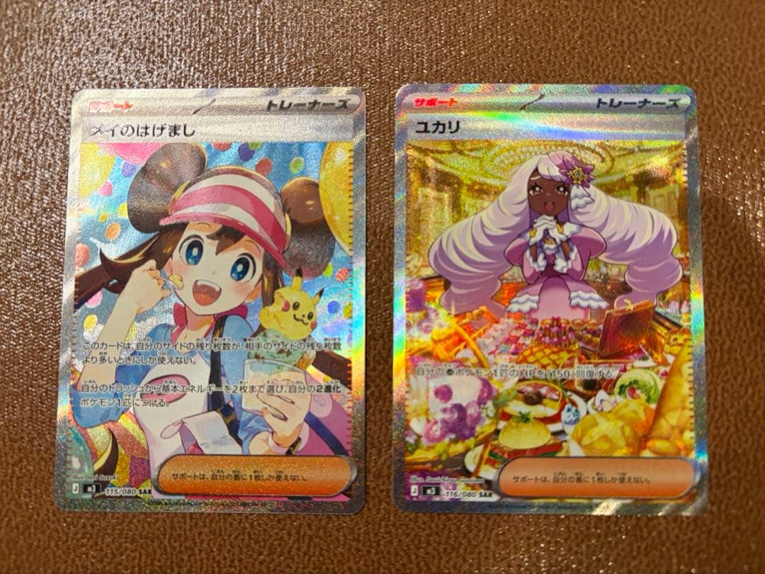 ポケモンカード メイのはげまし SAR ユカリ SAR メイのはげましSAR」と「ユカリ SAR」 - メルカリ