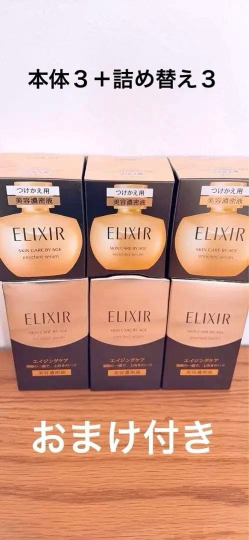 ひ*⭐様 《週末値下げ》新品　エリクシール　シュペリエル　エンリッチドセラム本体