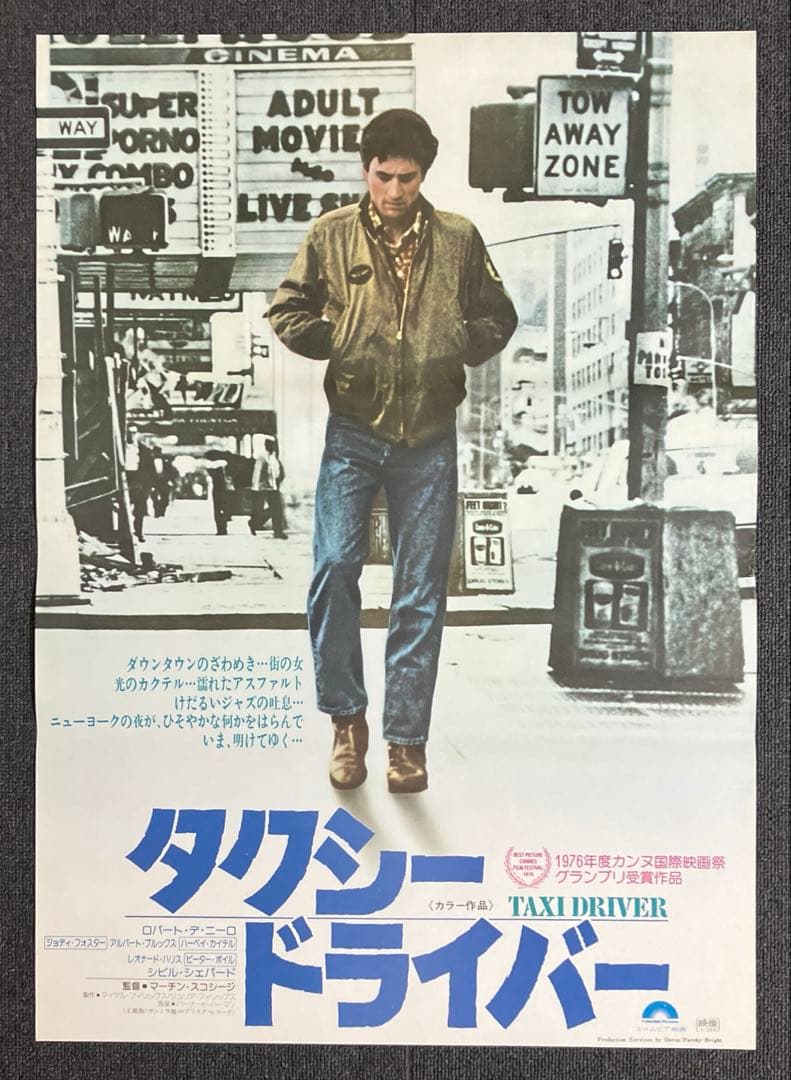 「タクシードライバー」ポスター　映画　ロバート・デ・ニーロ ジョディ・フォスター タクシードライバー」ポスター 映画 ロバート・デ・ニーロ ジョディ