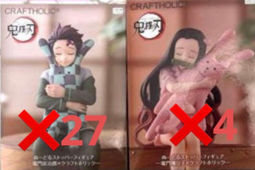 ラウワン限定　鬼滅の刃　炭治郎27体　ねずこ4体　31体