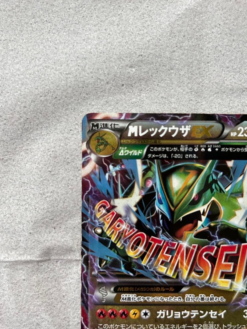 MレックウザEX XYD 006/018 - メルカリ