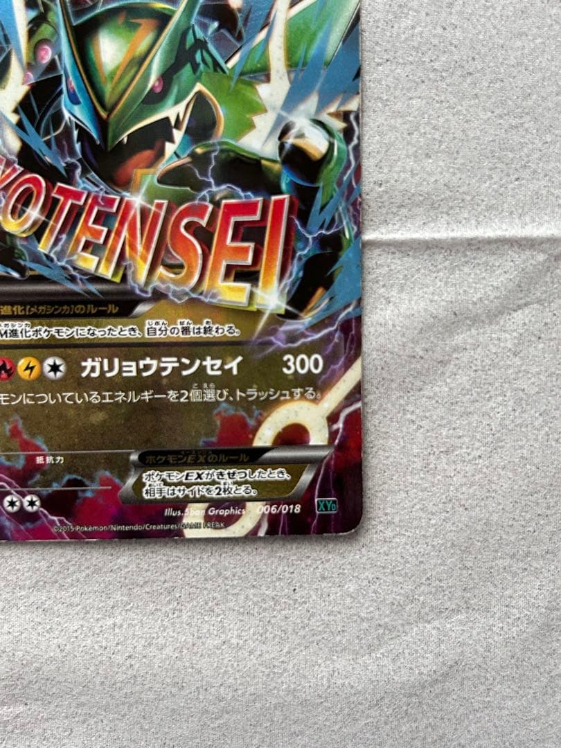 MレックウザEX XYD 006/018 - メルカリ