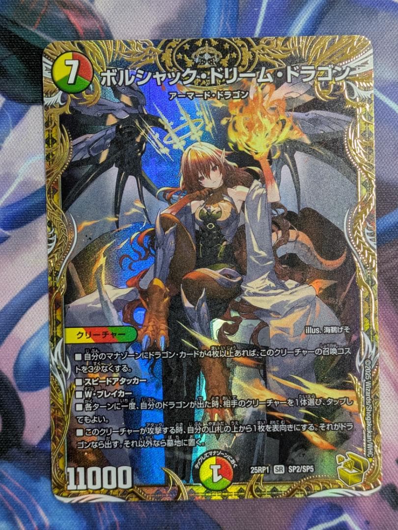 ボルシャックドリームドラゴン　金トレ　SP　デュエマ