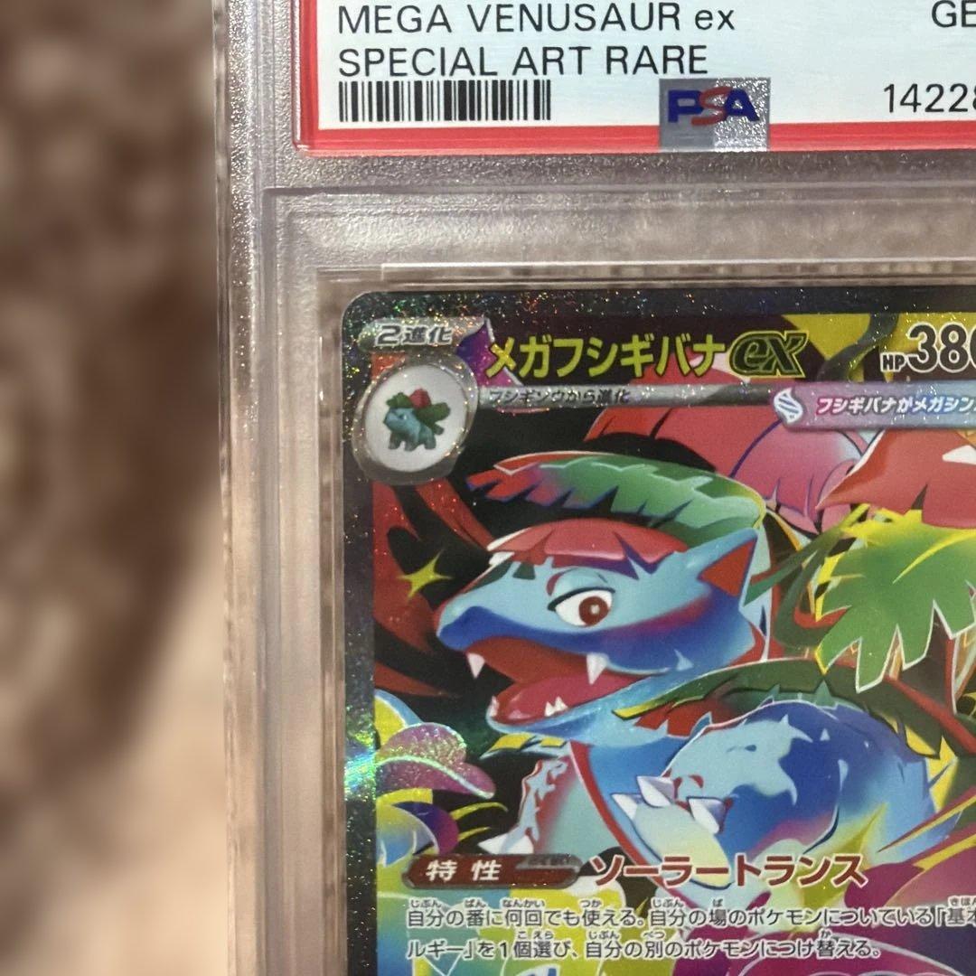 ポケモンカード メガフシギバナ sar PSA10 - メルカリ