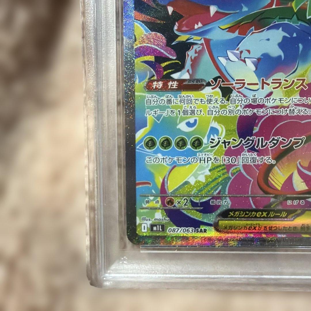 ポケモンカード メガフシギバナ sar PSA10 - メルカリ