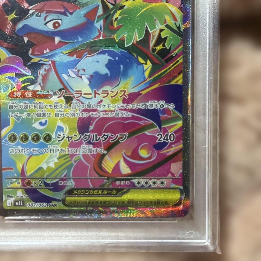 ポケモンカード メガフシギバナ sar PSA10 - メルカリ