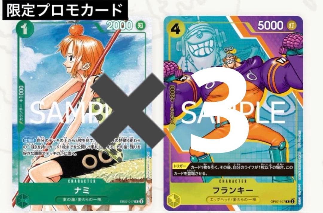 EB02-017 ナミ OP07-107 フランキー プロモ R 3セット