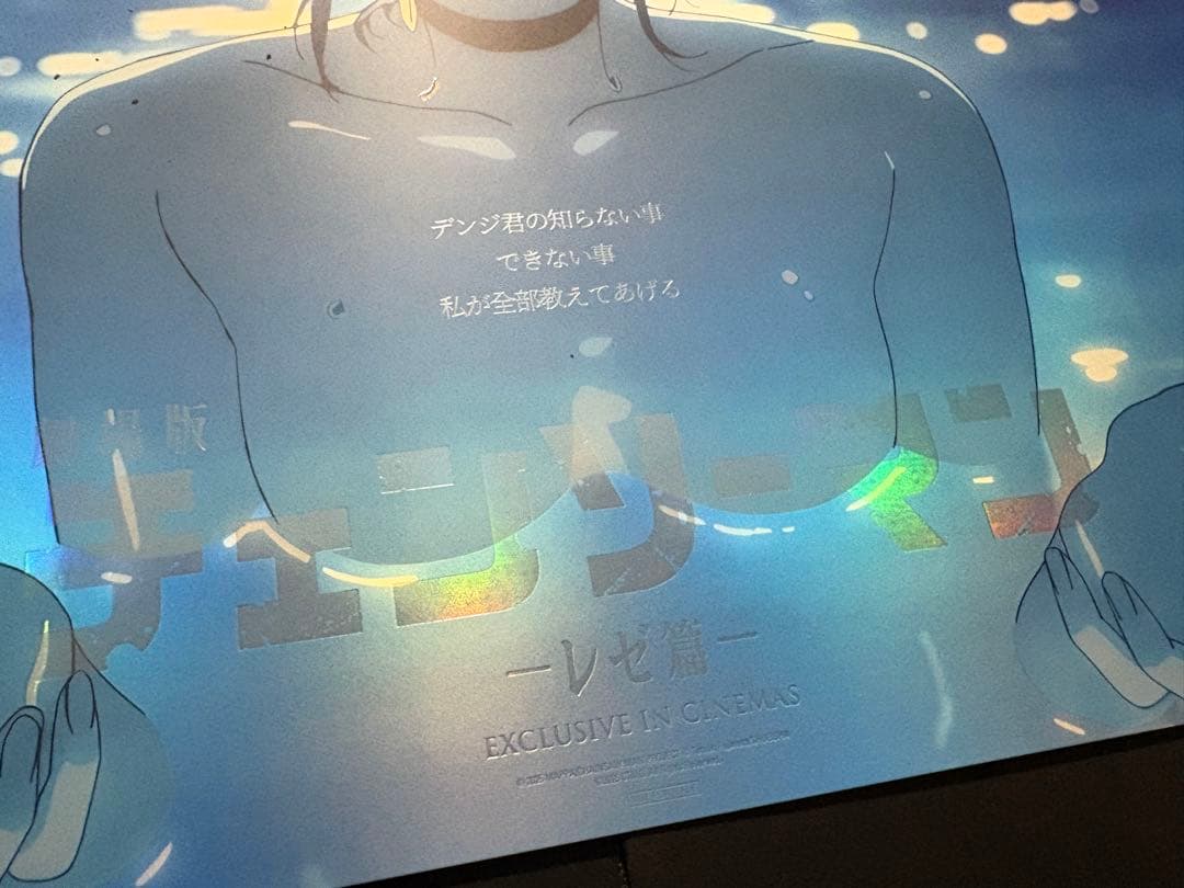 韓国 MEGABOX 限定 チェンソーマン レゼ篇 アートグラフィポスター