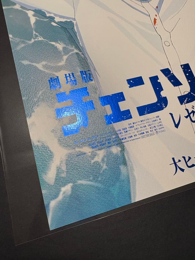 韓国 MEGABOX 限定 チェンソーマン レゼ篇 アートグラフィポスター