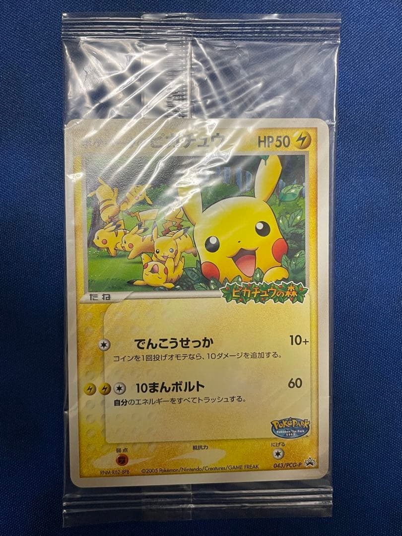 未開封 ポケパークのピカチュウ 043/pcg-p プロモ - メルカリ