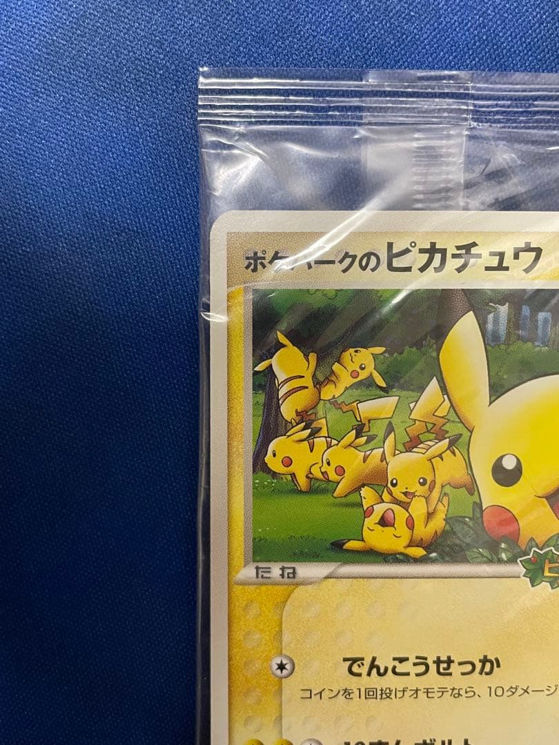 未開封 ポケパークのピカチュウ 043/pcg-p プロモ - メルカリ