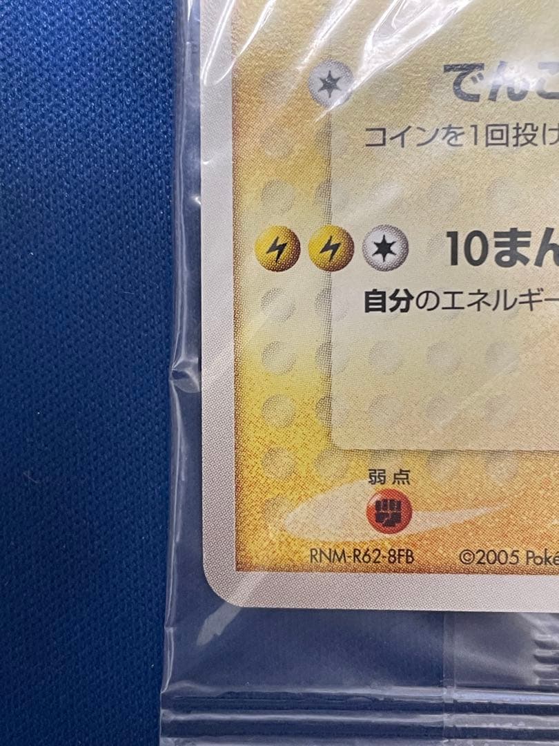 未開封 ポケパークのピカチュウ 043/pcg-p プロモ - メルカリ