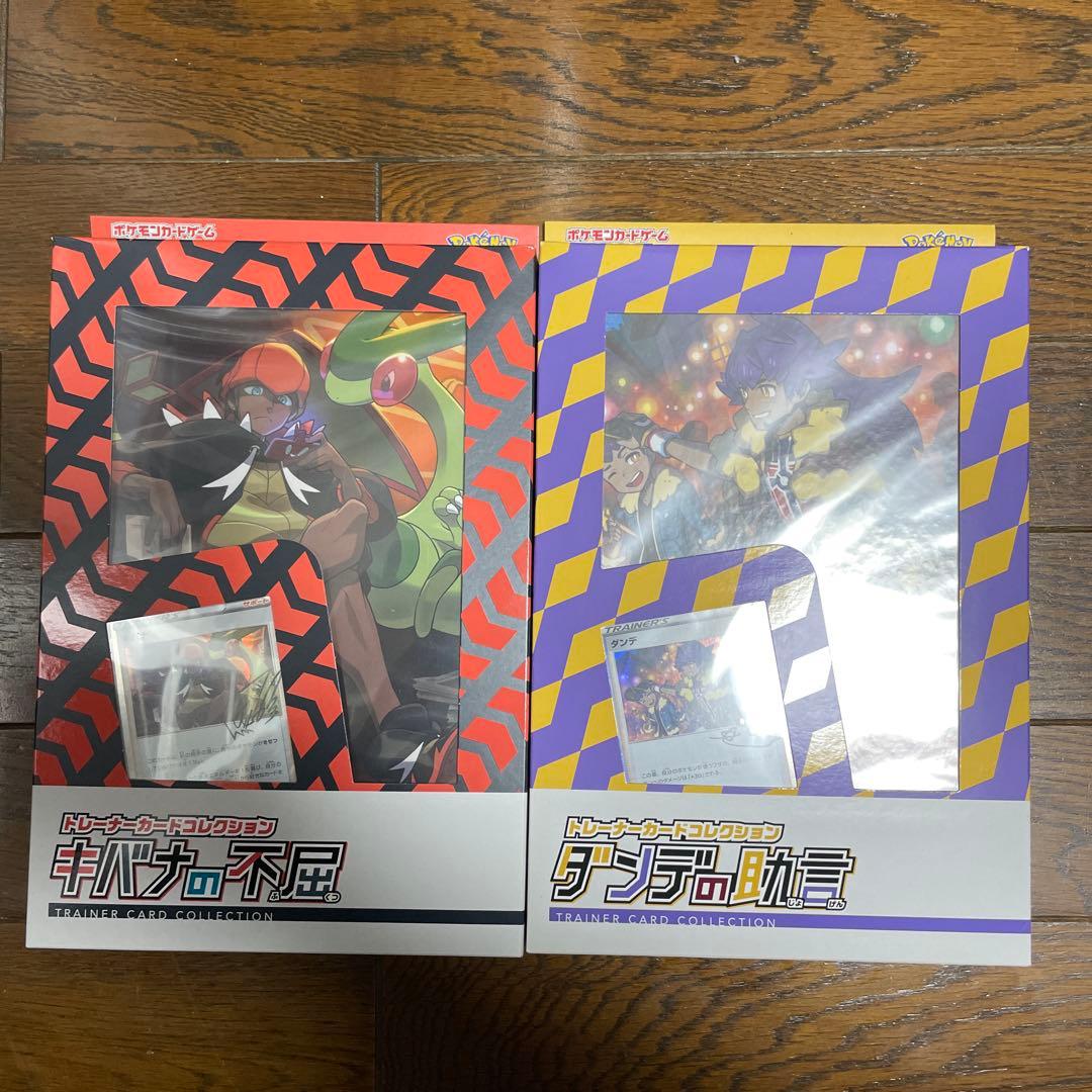ポケモンカード トレーナーカードコレクション 2BOXセット キバナ＆ダンテ