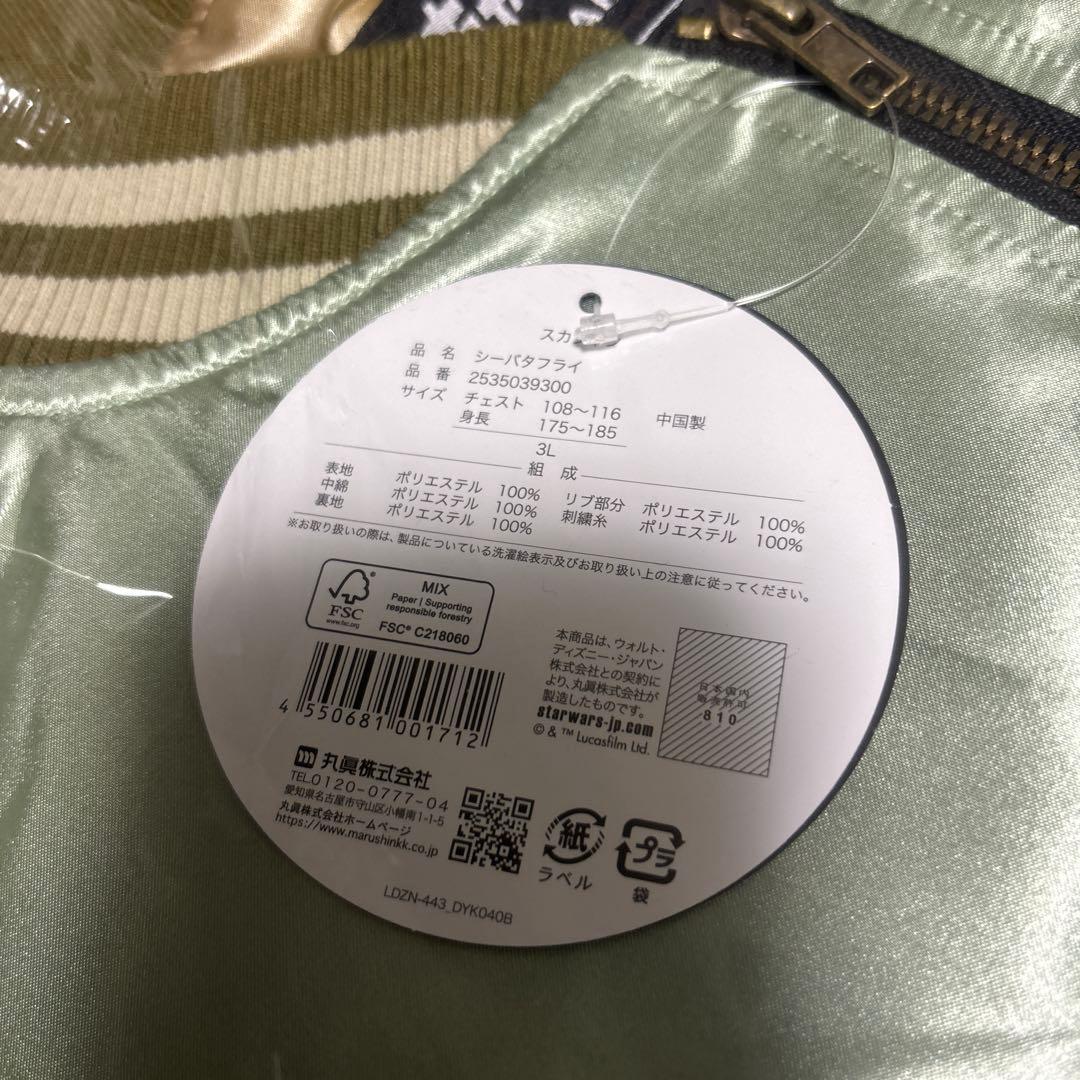 R*◎様 STAR WARS グローグーグリーンスカジャン - メルカリ