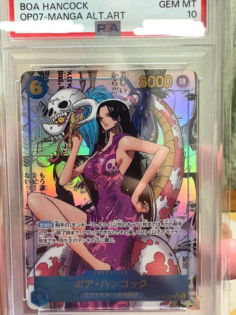 ボア・ハンコック スーパーパラレル(コミパラ) OP07-051 PSA10 - メルカリ