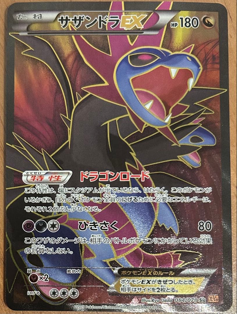 ポケモンカード サザンドラEX SR アンリミ エメラルドブレイク