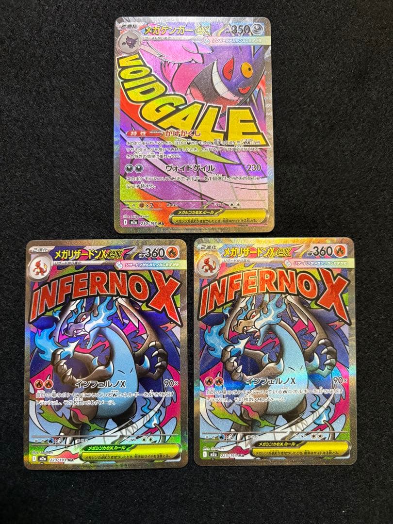 ポケカ【メガゲンガー ex メガリザードン ex MA】３枚セット ポケカ】メガリザードンXex【MA】M2a 223/193 - C-labo OnlineShop