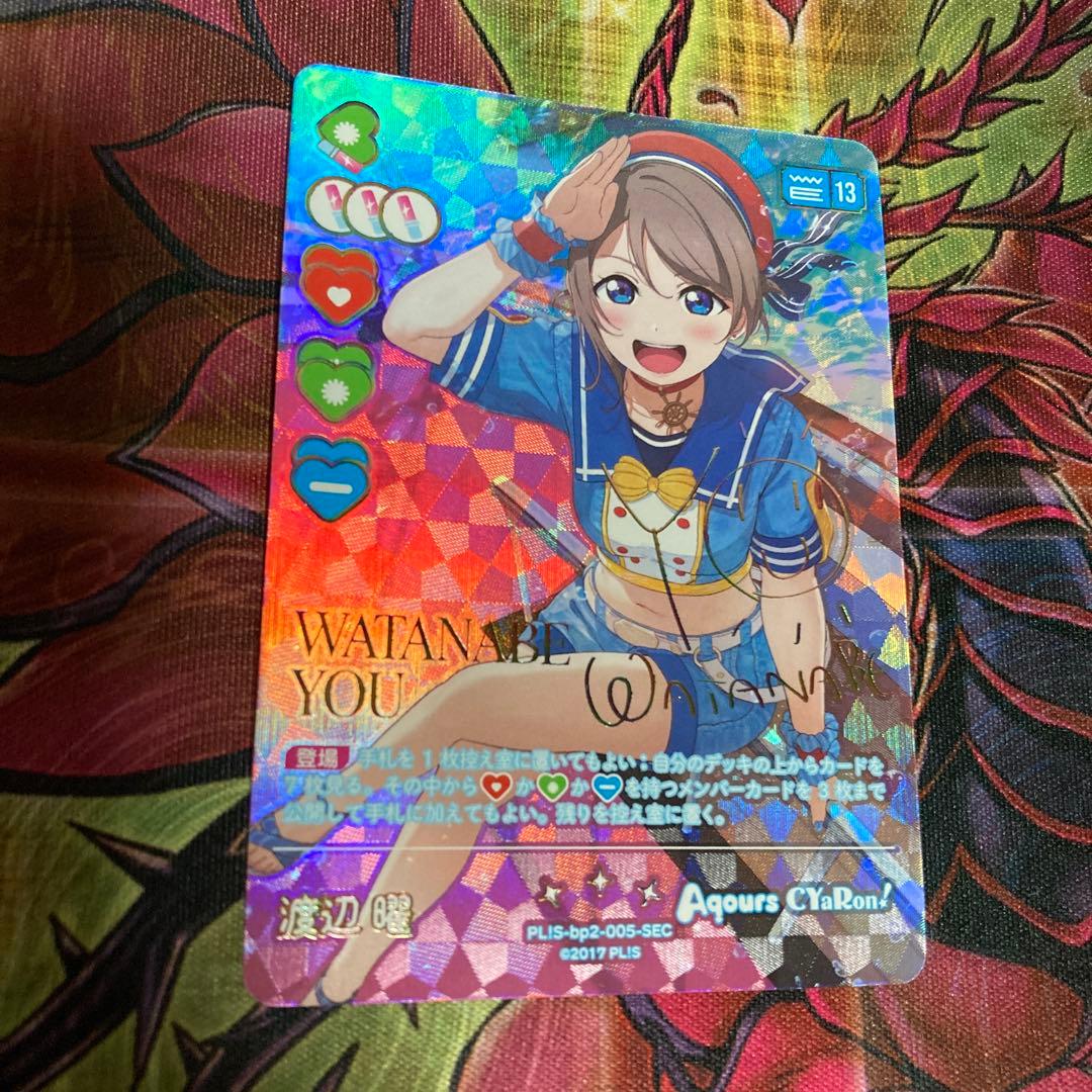 最安値　ラブカ　渡辺曜　SEC シークレット