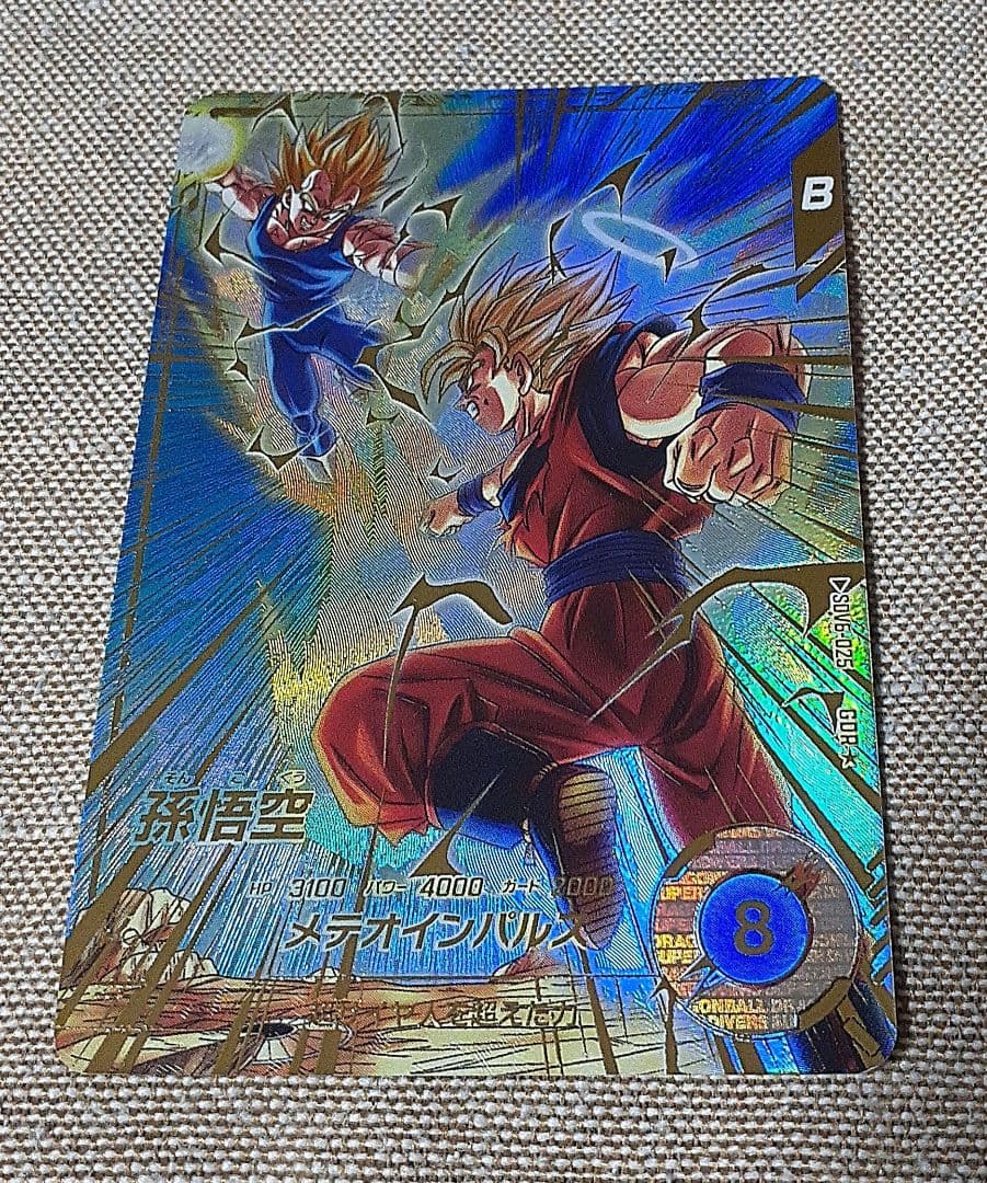 ドラゴンボールスーパーダイバーズ　孫悟空 SDV5-055 孫悟空：DA｜ドラゴンボールスーパーダイバーズ 第5弾