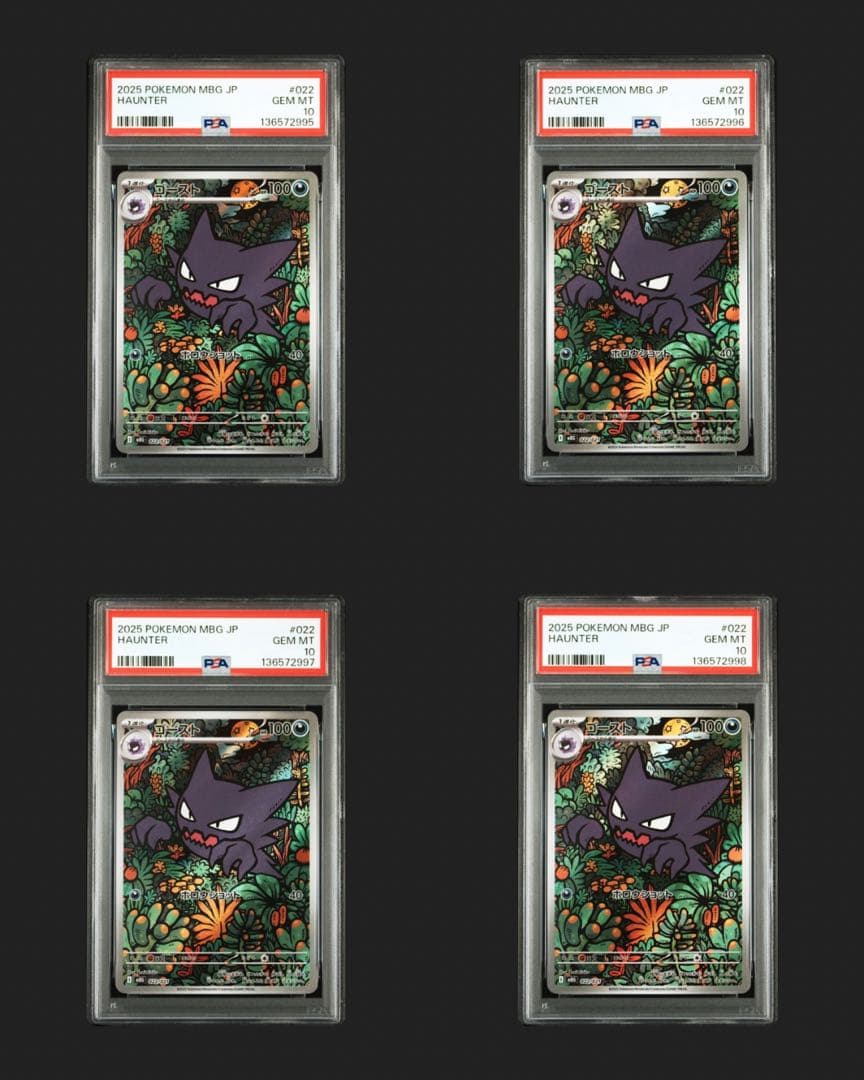 【PSA10】ゴーストar 4連番 PSA10 4連番】ゴース ゴースト AR ゲンガーVMAX メガゲンガーex - メルカリ