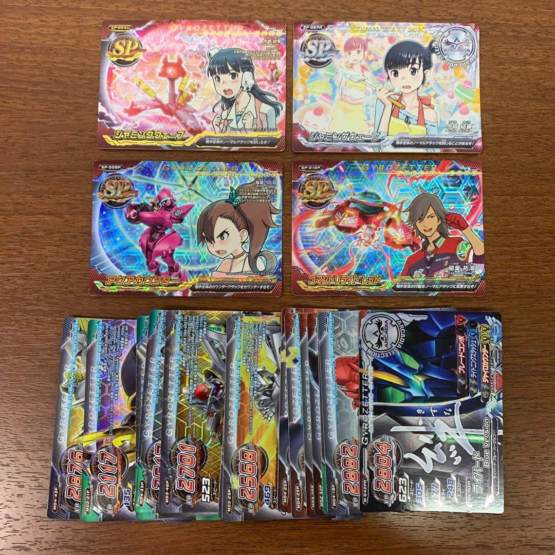 ➀ 超速変形ジャイロゼッター キラカード SP など 18枚 ※ばら売り不可