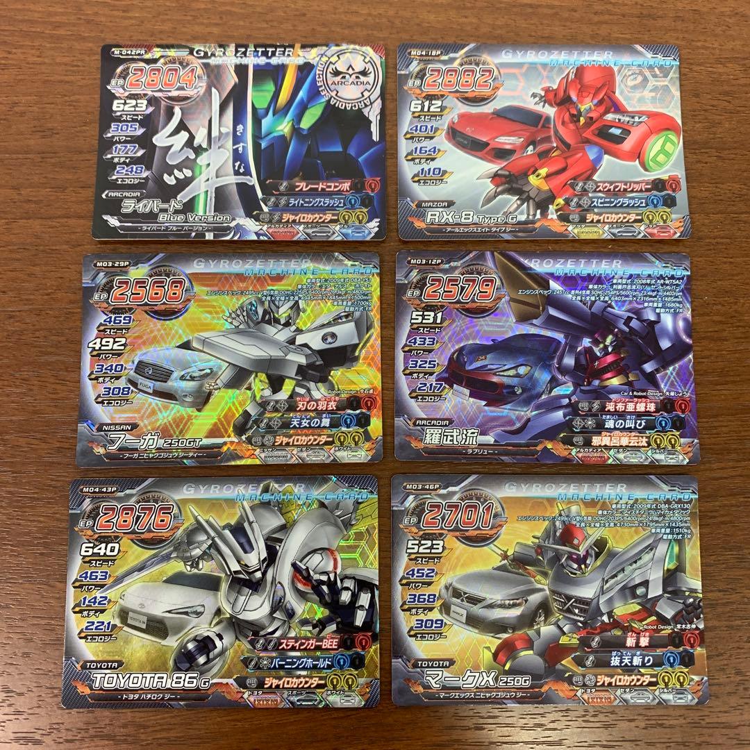 ➀ 超速変形ジャイロゼッター キラカード SP など 18枚 ※ばら売り不可