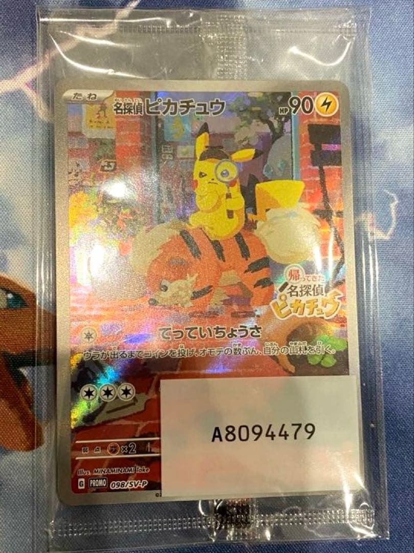 ピカチュウ 90HP SVP トレーディングカード PSA10鑑定済〕ピカチュウ【P】{218/SV-P}
