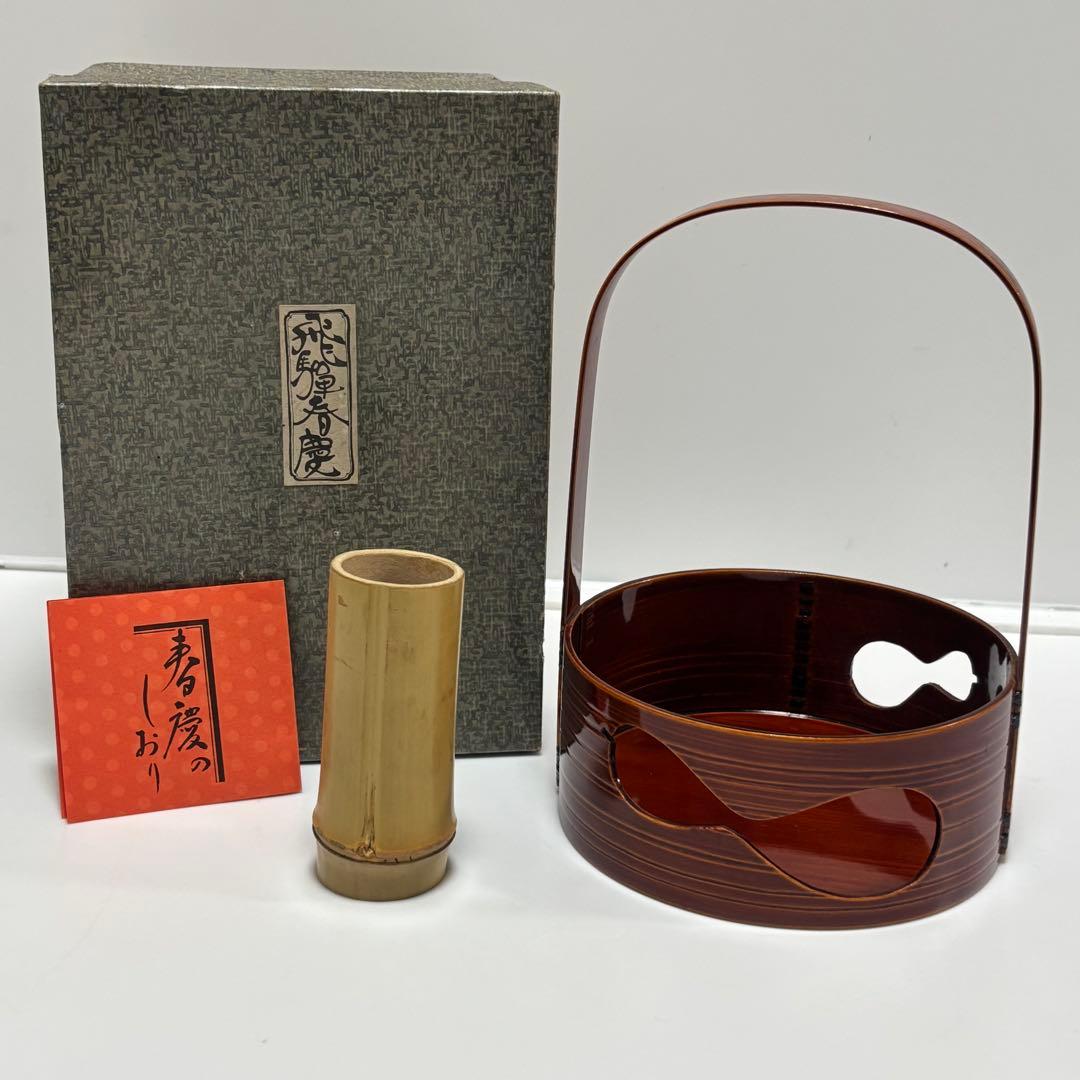 飛騨春慶塗　莨盆 瓢透し手付　春次　箱入　茶道具　漆器