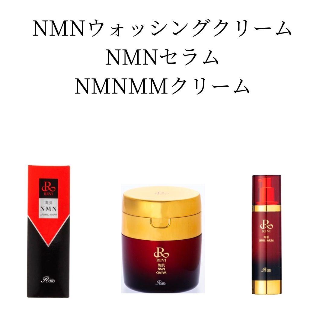 REVI NMN セラム クリーム ウォッシングクリーム 2774794d20215d6dab0d76c3226939