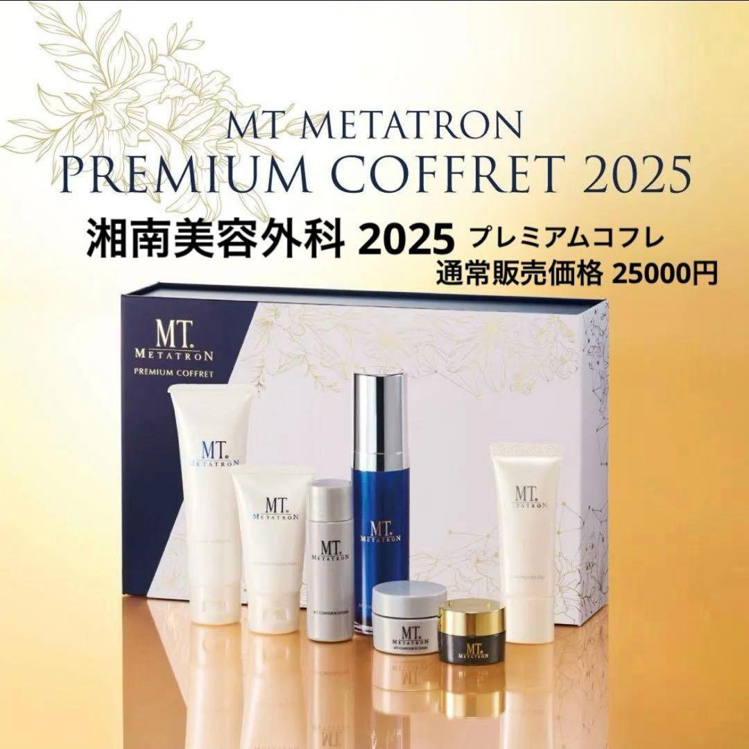 【完売品】湘南美容外科 SBC MTプレミアムコフレ MT エッセンシャルセラム