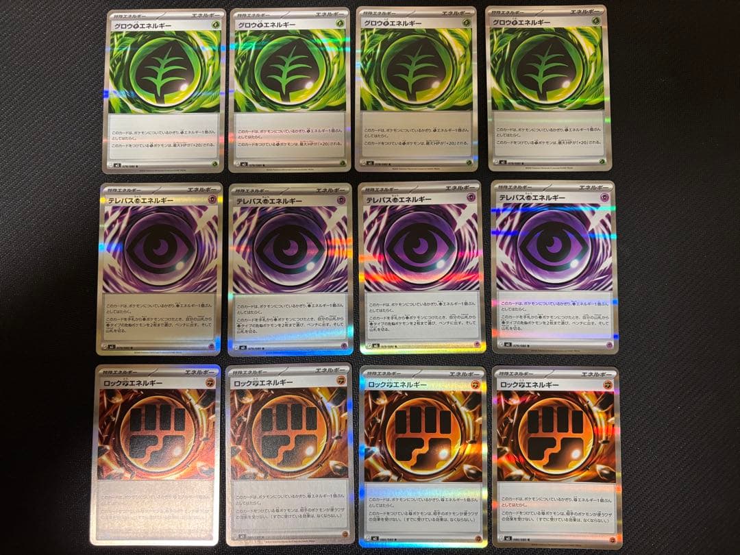 ポケモンカード ムニキスゼロ 特殊エネルギー3種セット 各4枚 計12枚