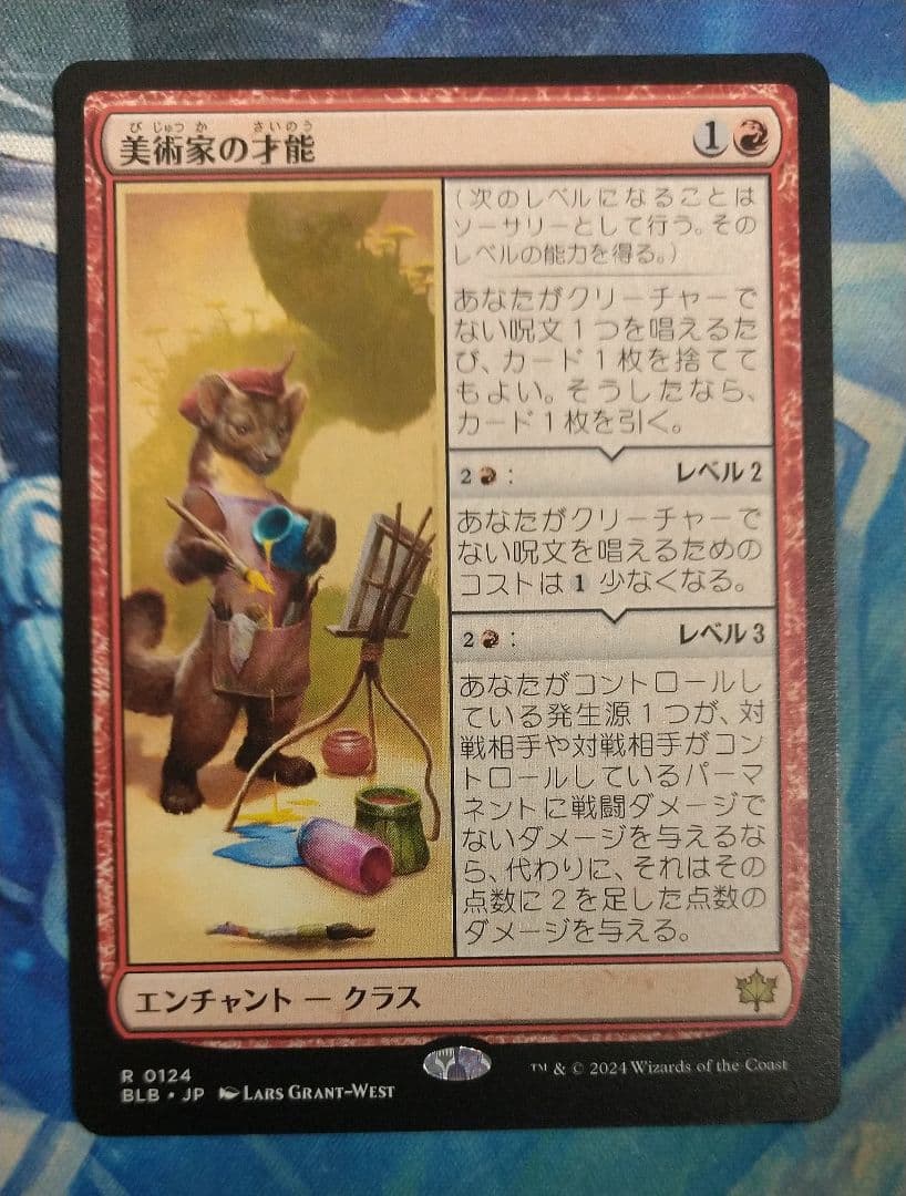 MTG 美術家の才能/Artist's Talent BLB 日本語版1枚 - メルカリ