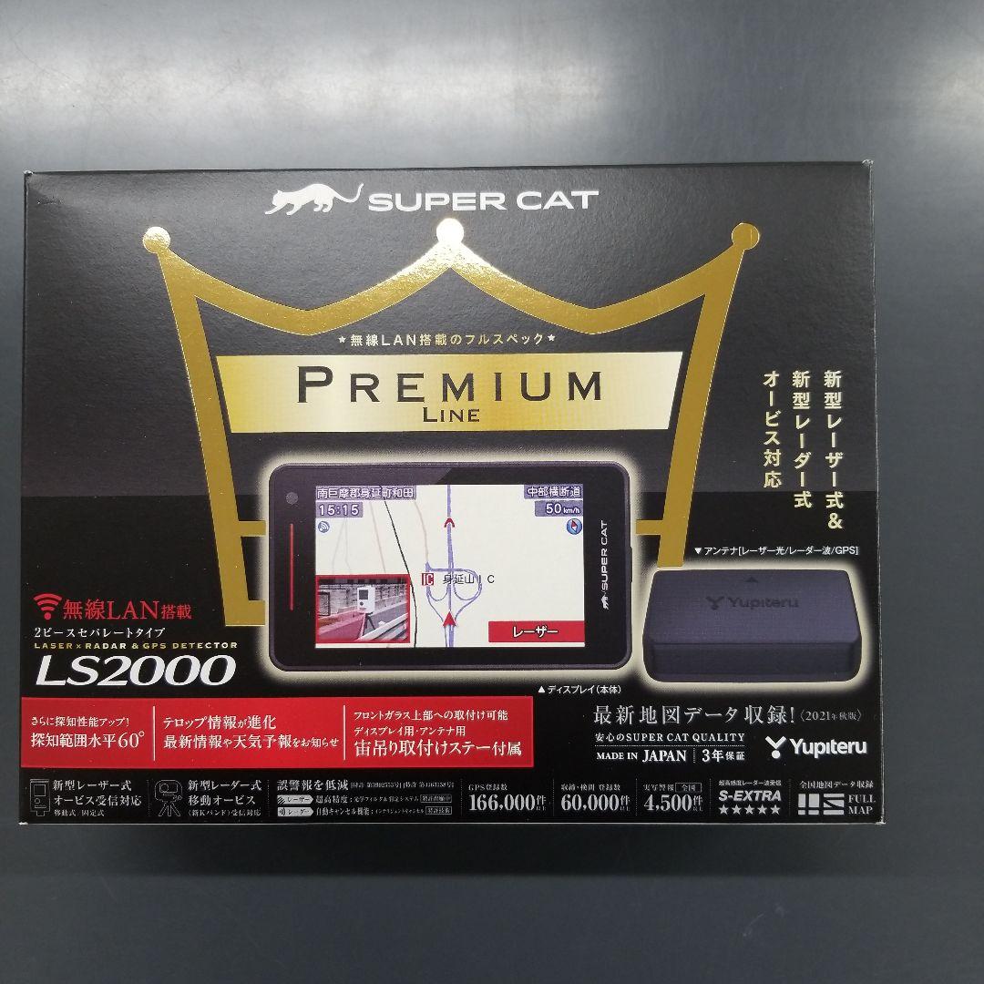 【美品】Yupiteru LS2000 GPS レーザー探知機　セパレート型