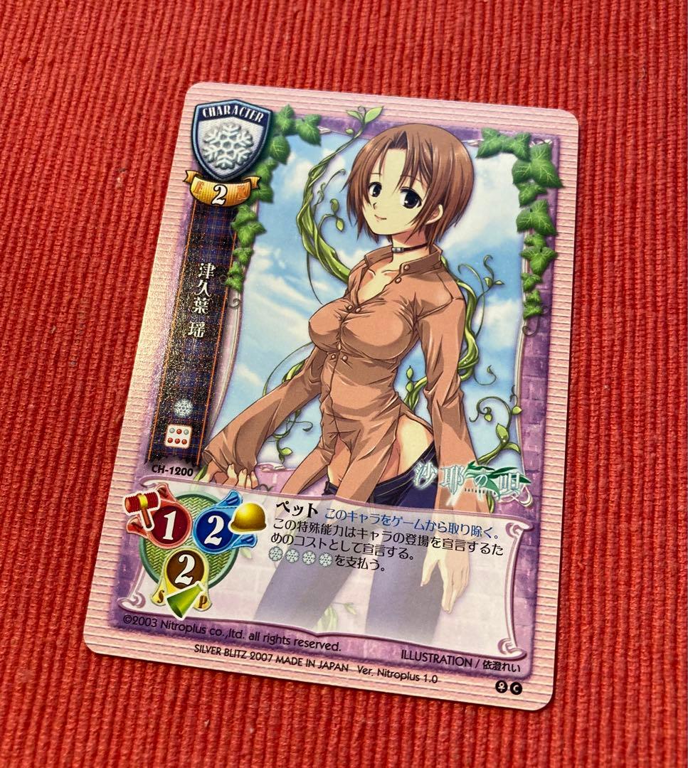 希少 旧リセ 沙耶の唄 津久葉 瑶 初期版 lycée ニトロプラス 虚淵玄