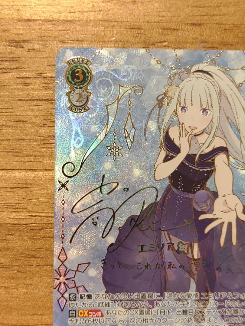 ヴァイスシュヴァルツRe:ゼロ導き出した答え エミリア SEC+サイン