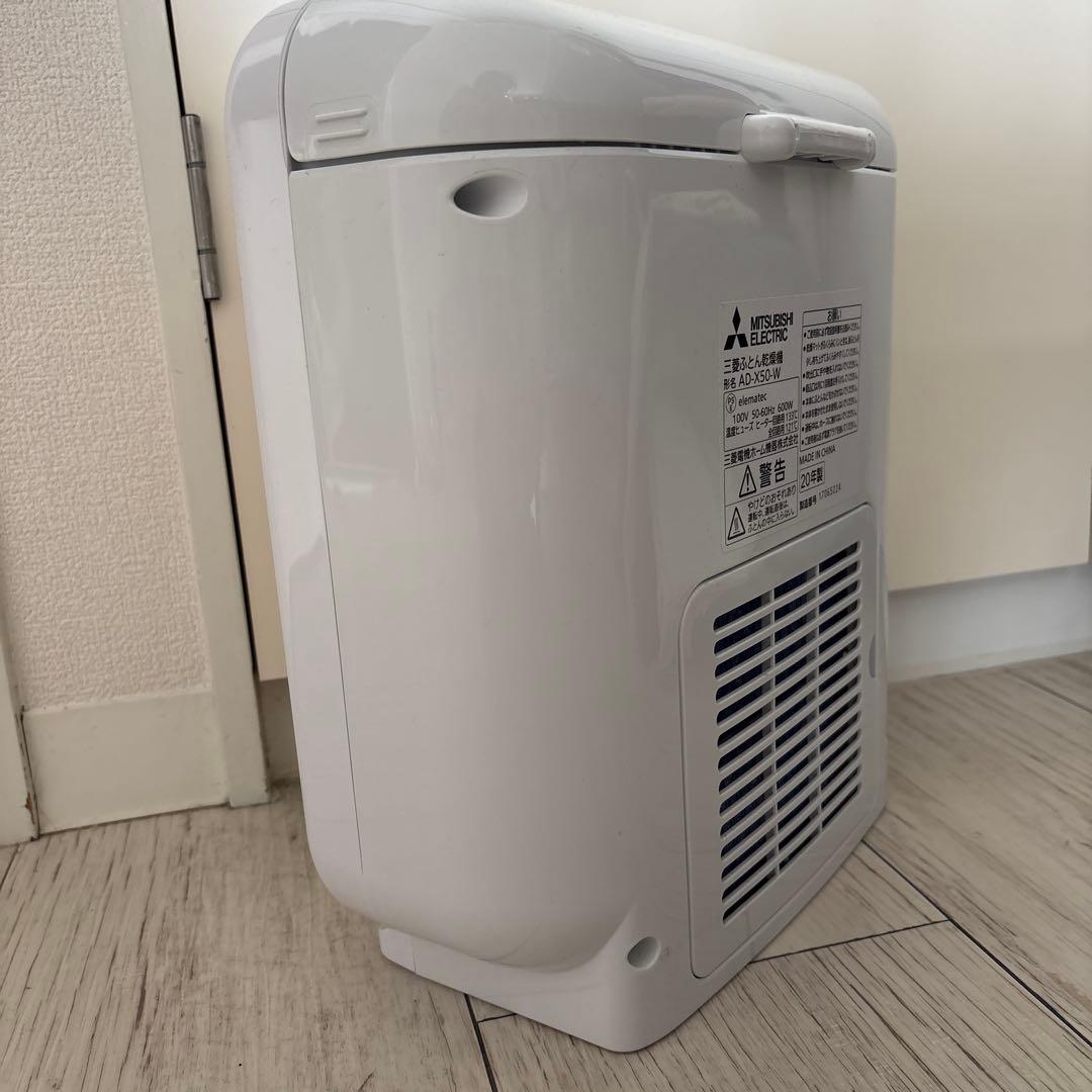 MITSUBISHI 布団乾燥機 AD-X50 ホワイト 20年製 - メルカリ