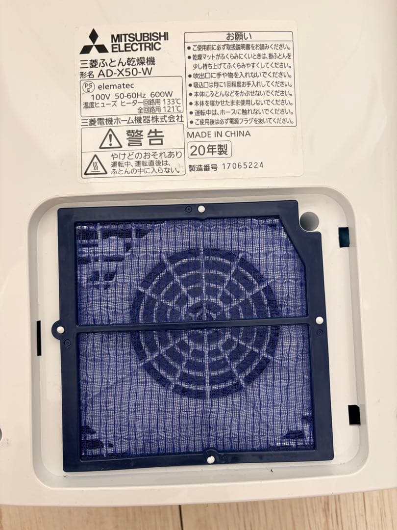 MITSUBISHI 布団乾燥機 AD-X50 ホワイト 20年製 - メルカリ