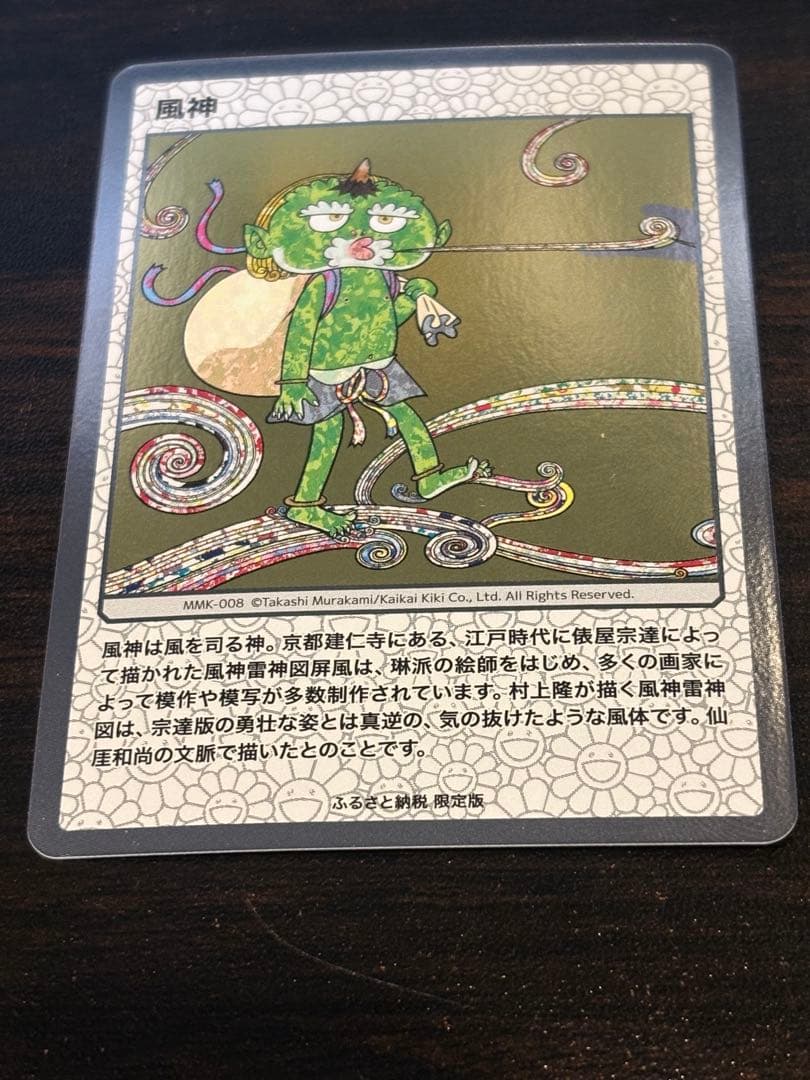 村上隆もののけ京都 風神 雷神 トレーディングカードセット - メルカリ