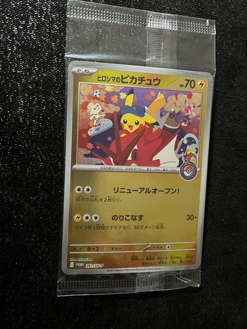 ヒロシマのピカチュウ 未開封 - メルカリ