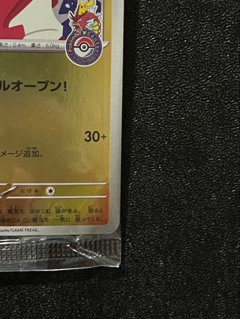 ヒロシマのピカチュウ 未開封 - メルカリ