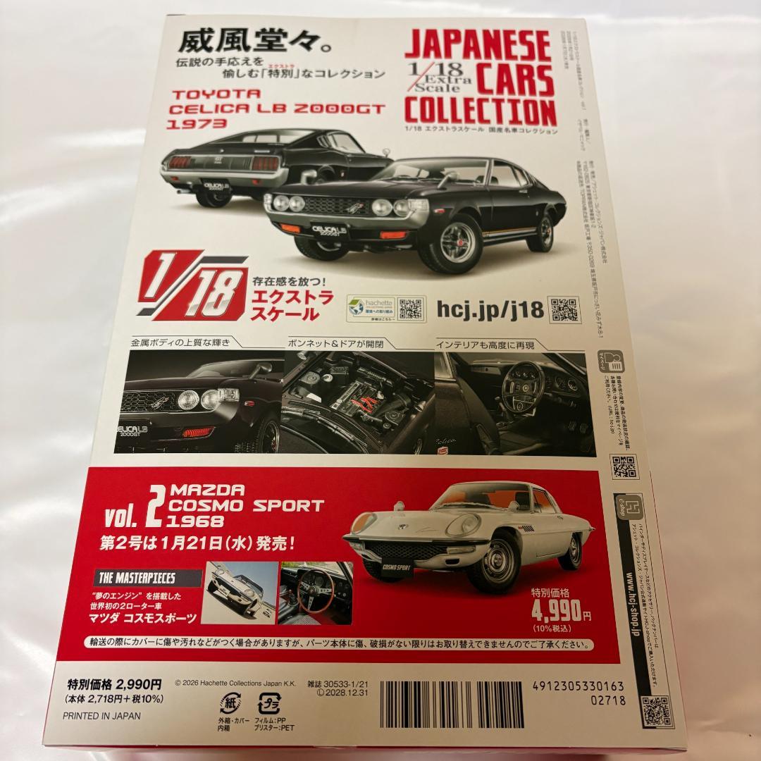 ◇アシェット 国産名車コレクション トヨタ セリカ LB 2000GT 1973