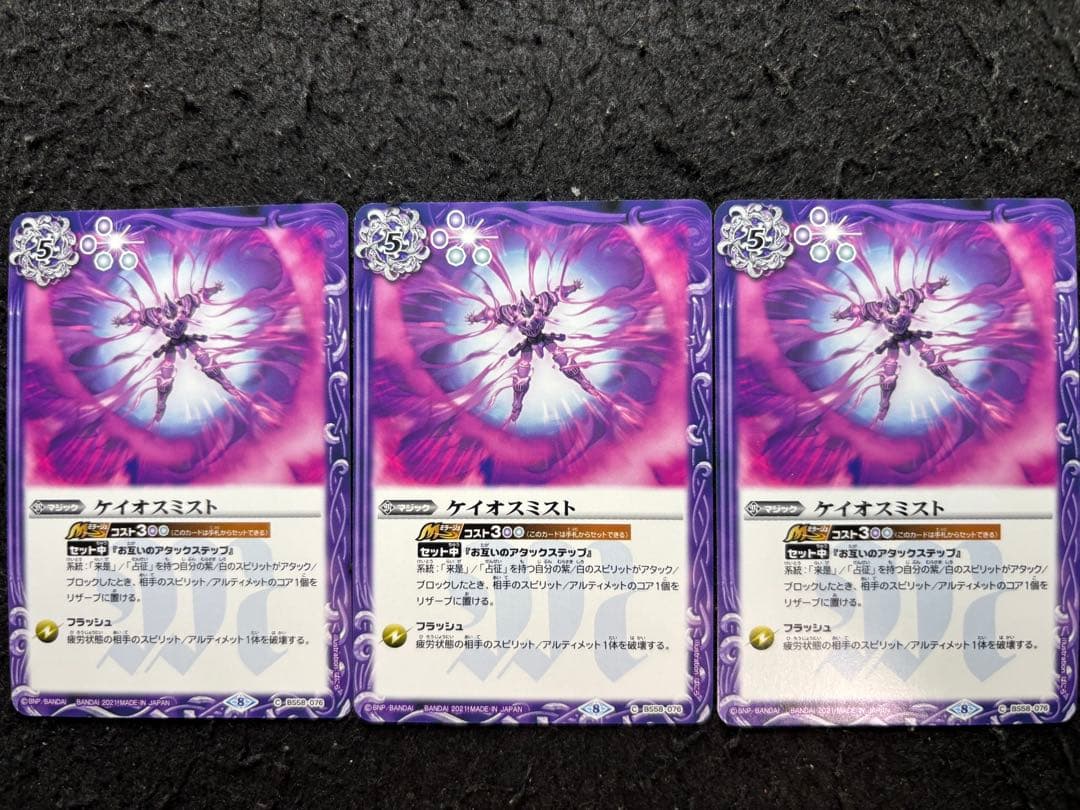 バトスピ ケイオスミスト3枚 - メルカリ