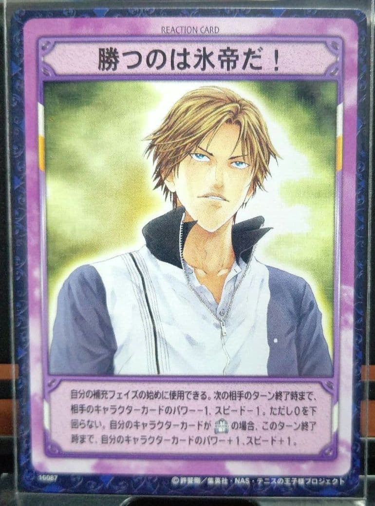 テニスの王子様 トレーディングカード N 勝つのは氷帝だ！ 跡部景吾
