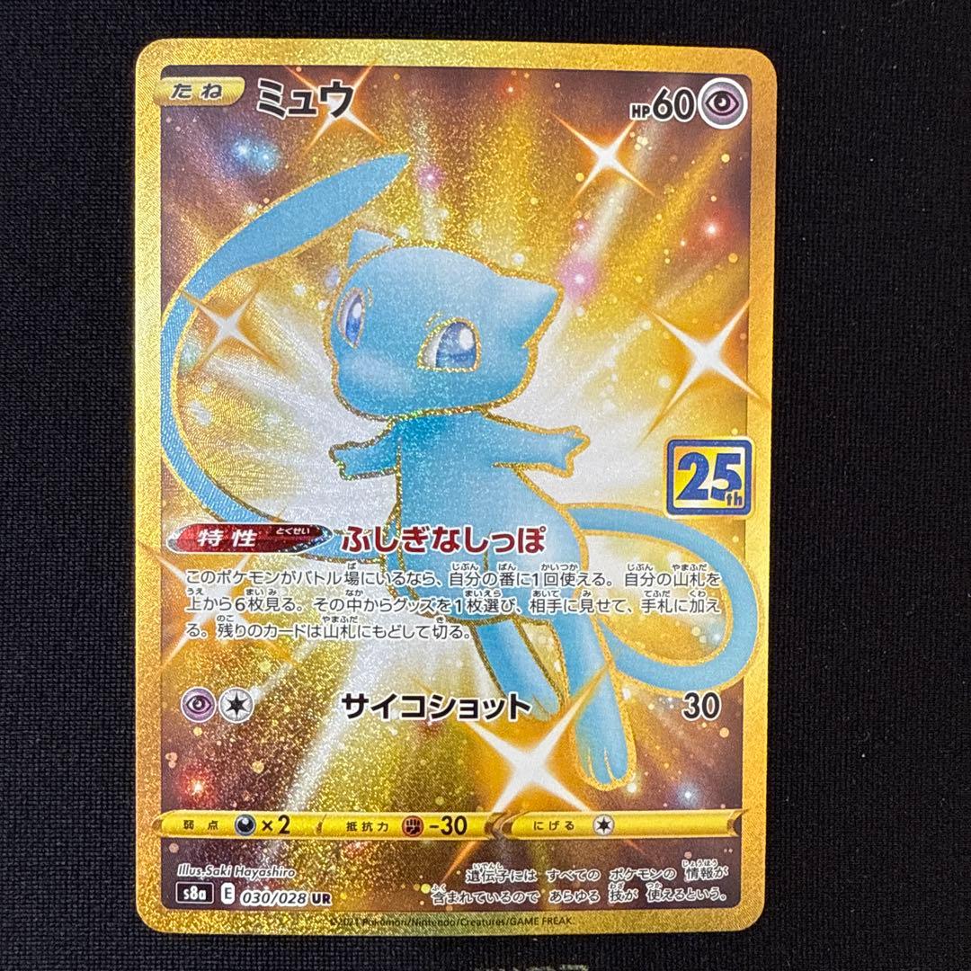 ミュウ 25th ANNIVERSARY COLLECTION UR ミュウ ur 25th anniversary 色違い｜Yahoo!フリマ（旧PayPayフリマ）