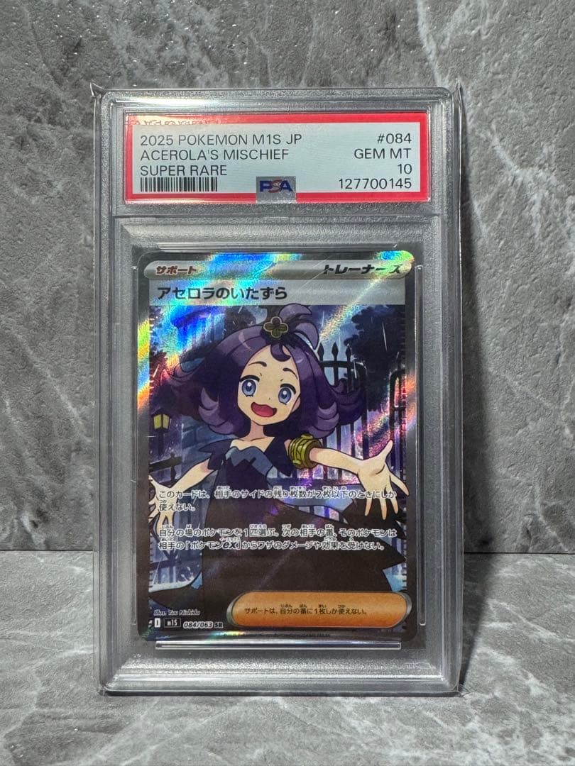 アセロラのいたずらSR PSA10 - メルカリ